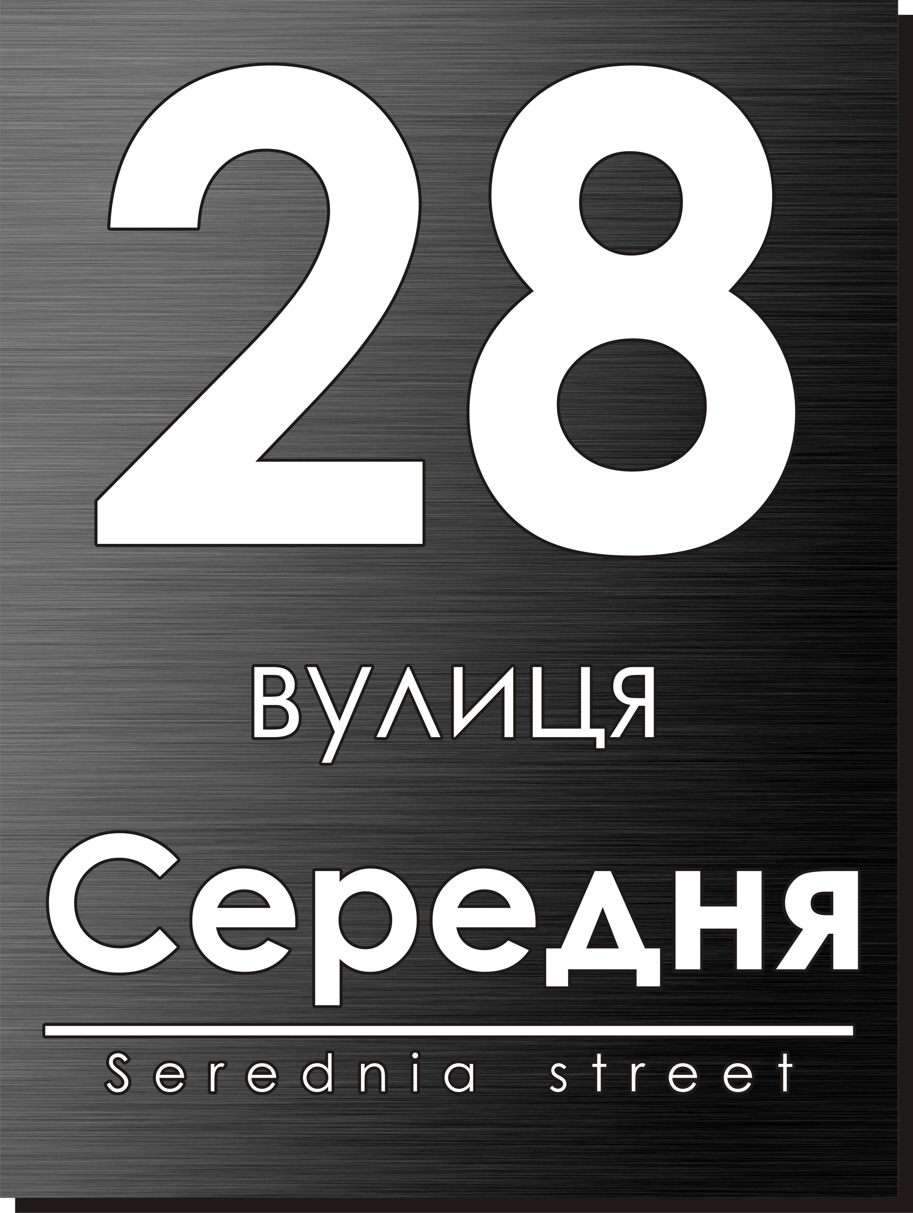 Табличка адресная 30х40 см (032)