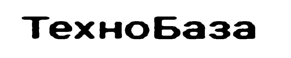 ТехноБаза