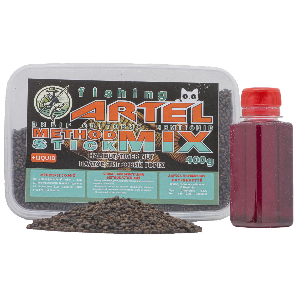 Пеллеты Fishing ARTEL Method Stick Mix 400 г Палтус/Тигровый орех/Ликвид (1646887772)