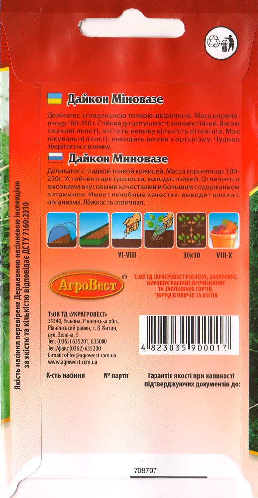 Семена АгроВест редька Дайкон Миновазе 2 г (18101) - фото 2