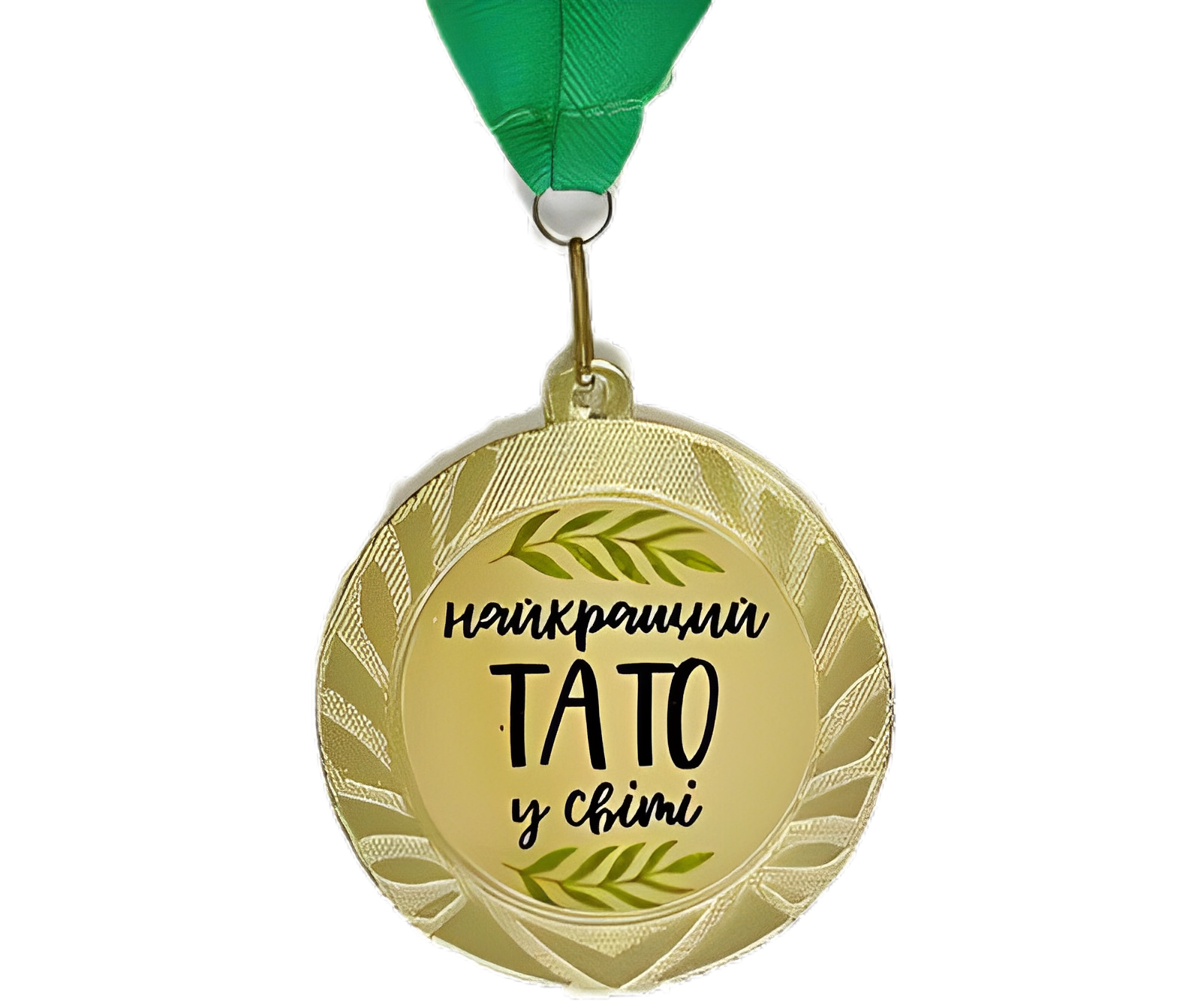 Медаль сувенирная "Найкращий тато у світі" 7 см (MED_22O004)