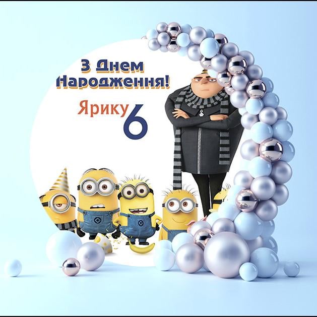 Фотозона С Миньонами 74094/3 2 м