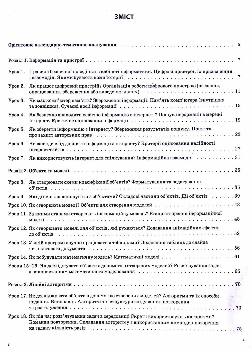 Підручник Мій конспект. Інформатика. 4 клас за підручником Н. В. Морзе О. В. Барної ПШМ280 (9786170040626) - фото 2
