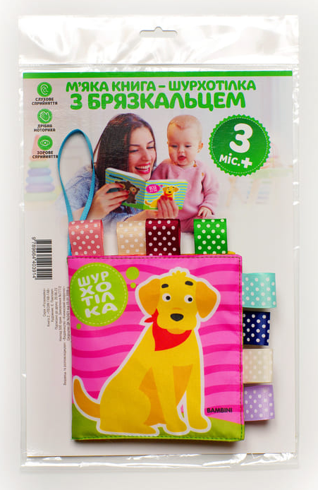 Книга-шурхотілка з брязкальцем "Песик ГАВ-ГАВ" Евгений Павлович (1989052425)