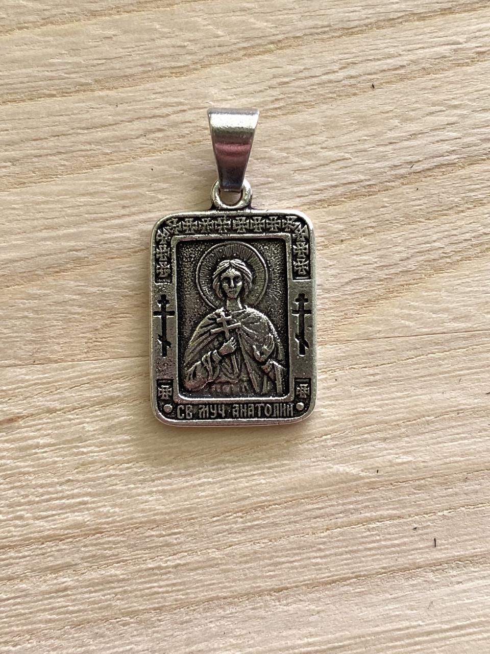 Підвіс іменна натільна ікона Анатолій