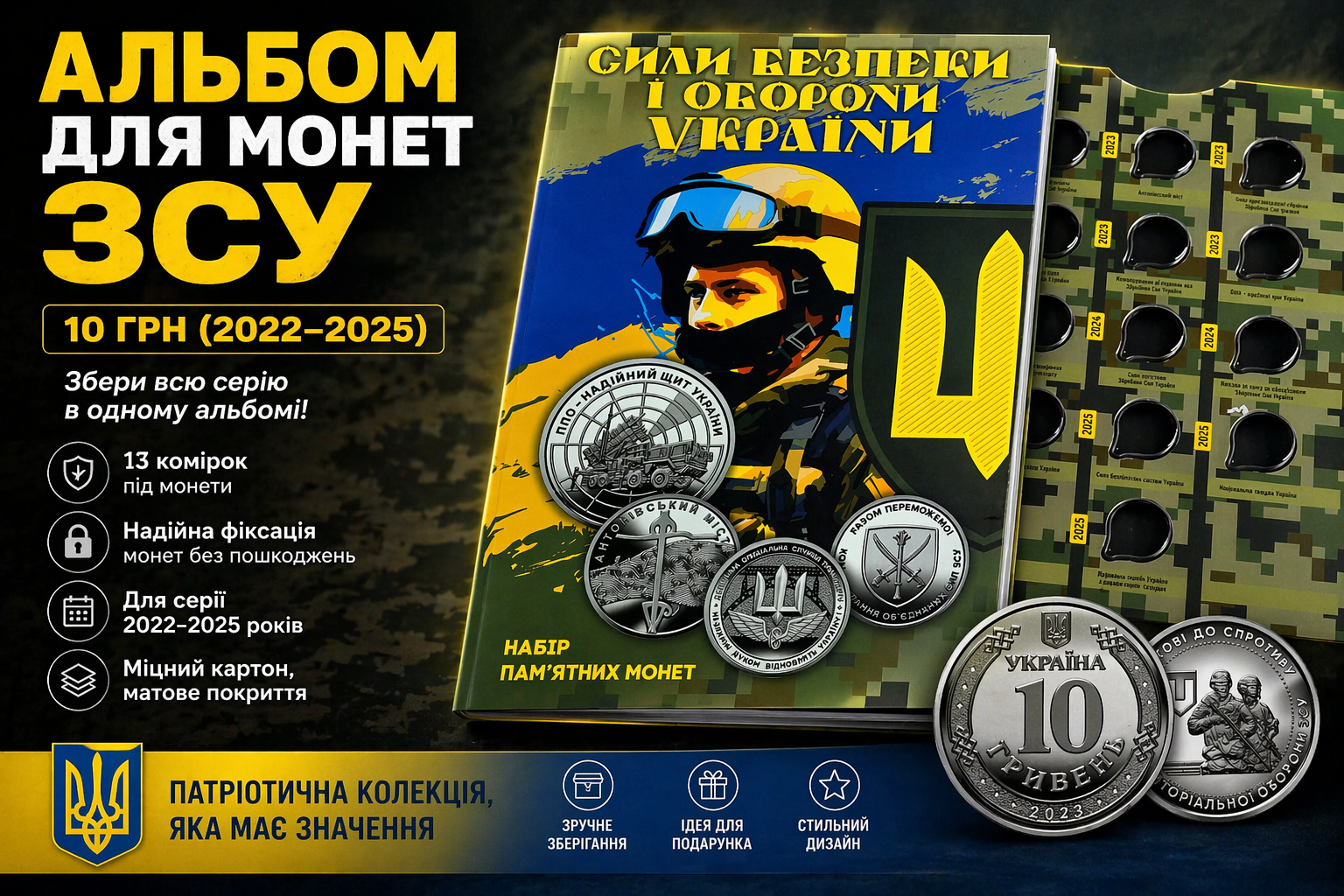 Альбом колекційний Marcia для пам'ятних монет 10 грн серії Збройні Сили України (2449213887)
