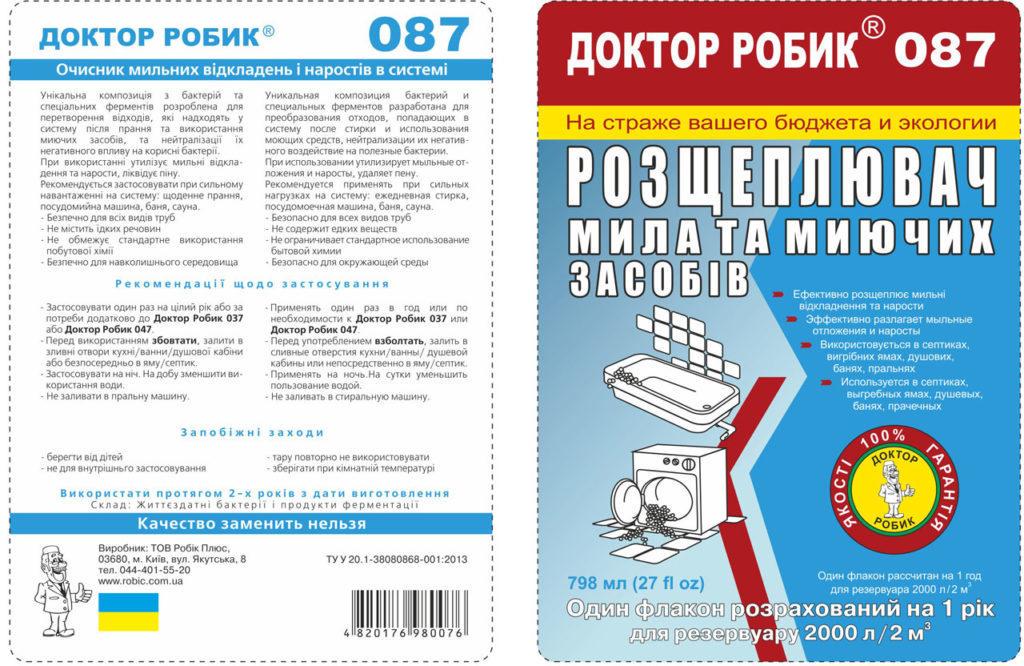 Розщеплювач мила та миючих засобів Доктор Робик 087 798 мл (087dr) - фото 2