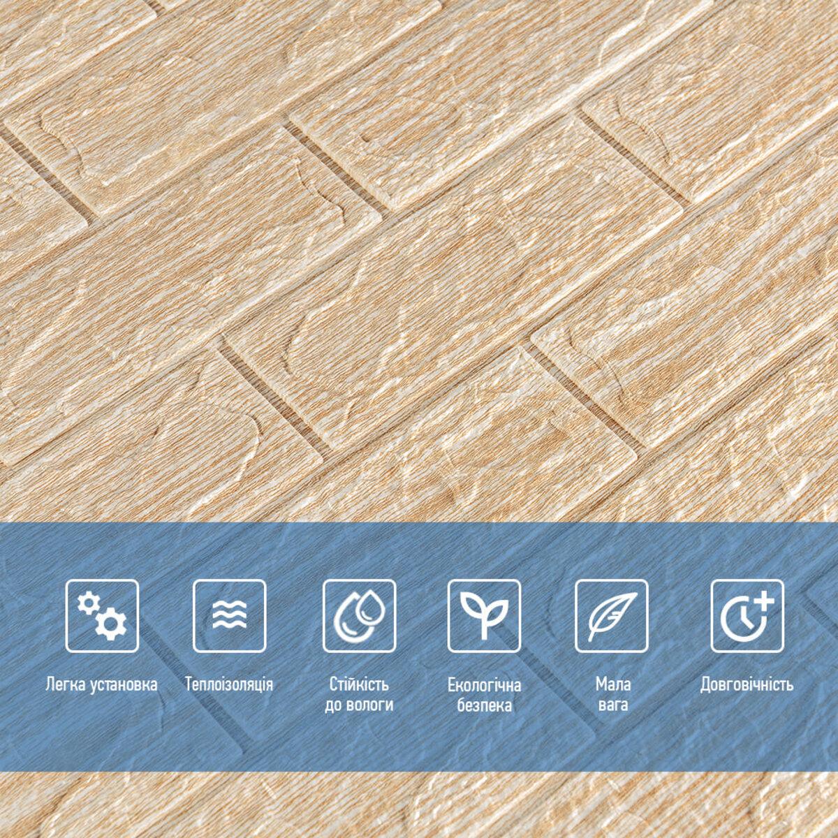 Панель самоклеящаяся декоративная 3D под кирпич полоска 184 700x770x5 мм Бежевый (SW-00000489) - фото 4 Панель самоклеящаяся декоративная 3D под кирпич полоска 184 700x770x5 мм Бежевый (SW-00000489) - фото 4