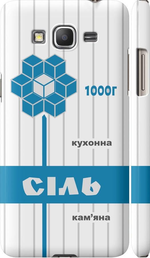 Чехол на Samsung Galaxy Grand Prime G530H Соль UA (5625m-74-42517)