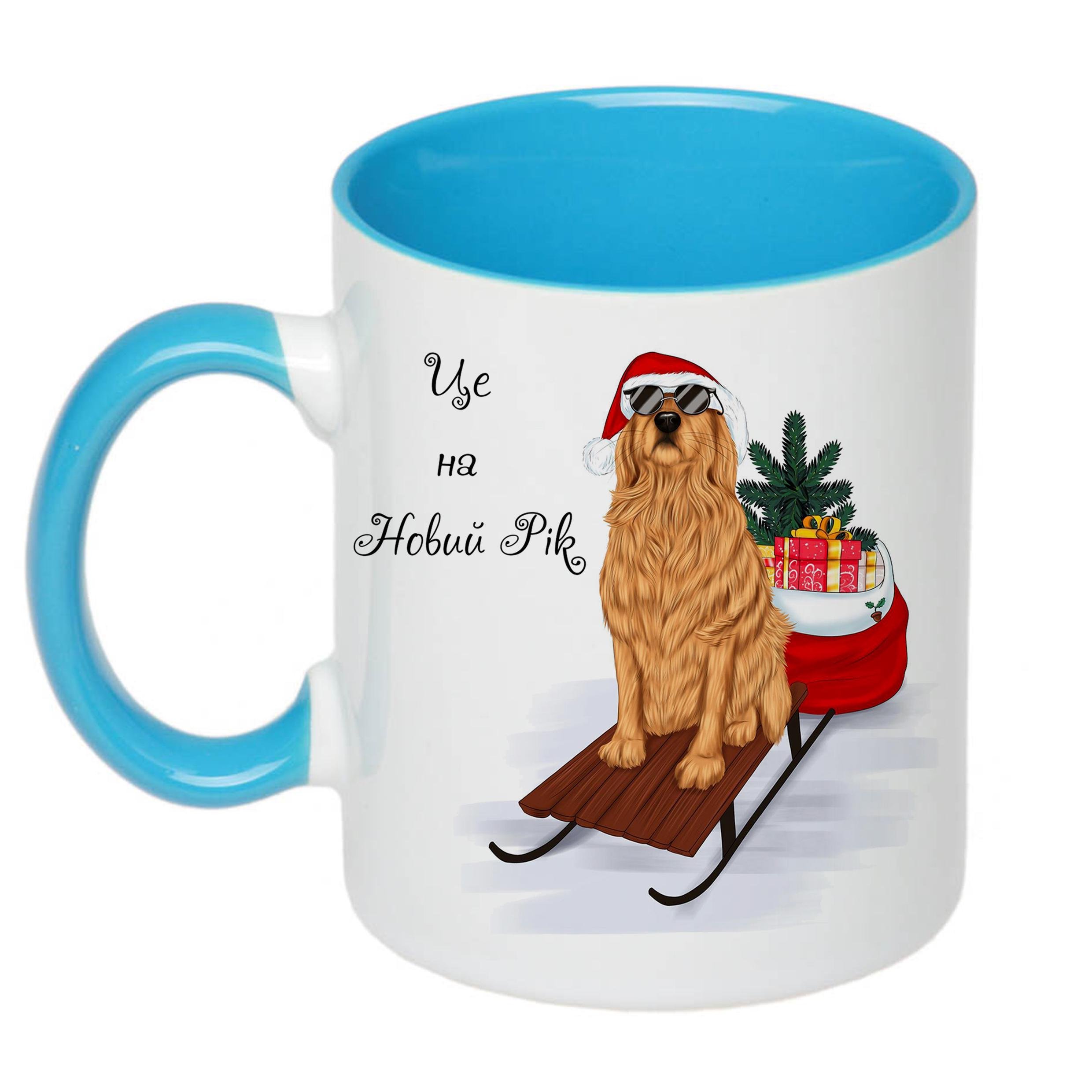 Чашка з новорічним принтом Собака та подарунки "Це на Новий Рік" 330 мл Блакитний (16766) - фото 2 Чашка з новорічним принтом Собака та подарунки "Це на Новий Рік" 330 мл Блакитний (16766) - фото 2