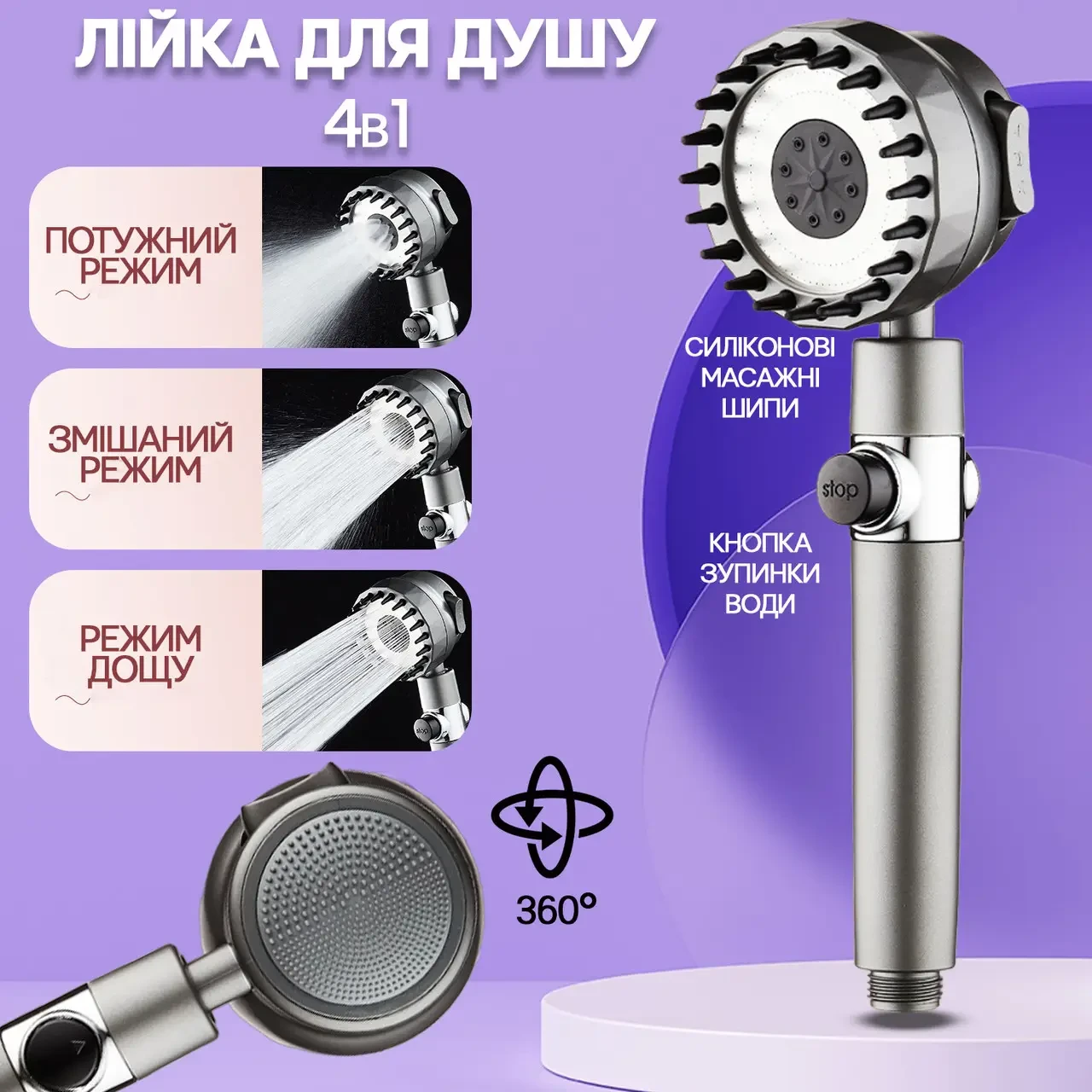 Воронка для душа массажная Shower Head 360° 4в1 кнопка выключения воды/3 режима/массажные шипы (12832845) - фото 4 Воронка для душа массажная Shower Head 360° 4в1 кнопка выключения воды/3 режима/массажные шипы (12832845) - фото 4