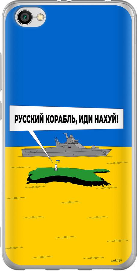Чехол на Xiaomi Redmi Note 5A Русский военный корабль иди на v5 (5237t-1401-42517)