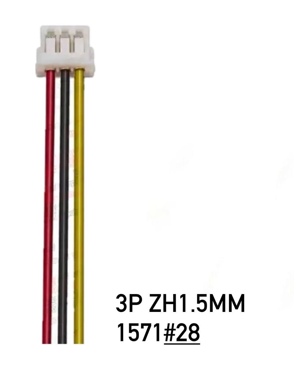 Кабель ПВХ 28AWG з роз'ємом JST-ZH1,5 Female 3P 60 мм (JST-ZH1.5_60_3P) - фото 2