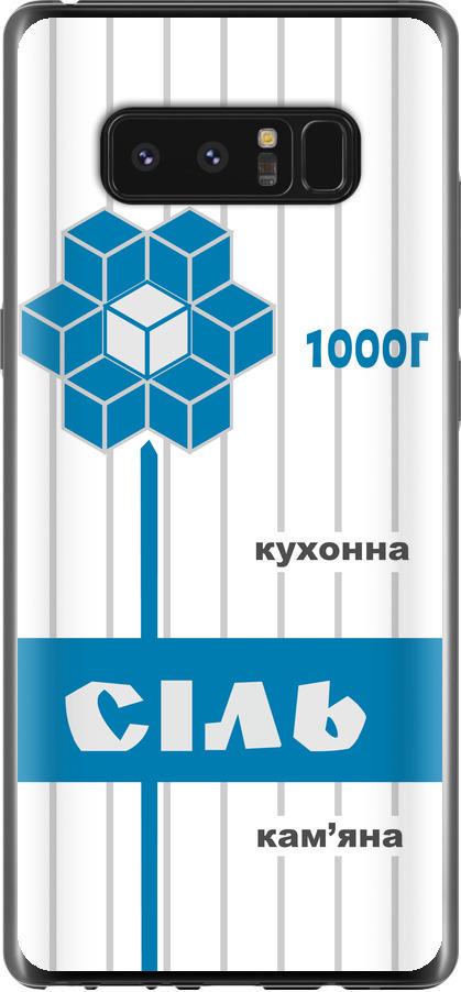 Чехол на Samsung Galaxy Note 8 Соль UA (5625u-1020-42517)
