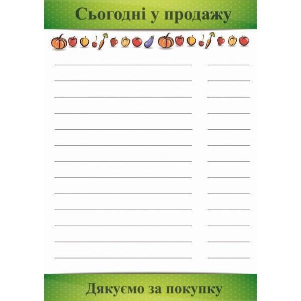 Ценник ламинированный "Сьогодні у продажу" А4 (0697)