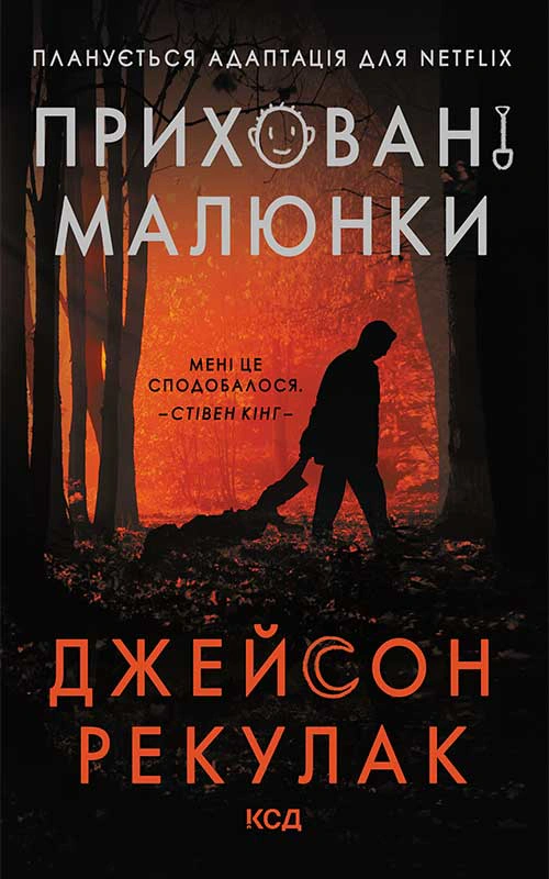 Книга Джейсон Рекулак "Приховані малюнки" 9786171298217 Книга Джейсон Рекулак "Приховані малюнки" 9786171298217