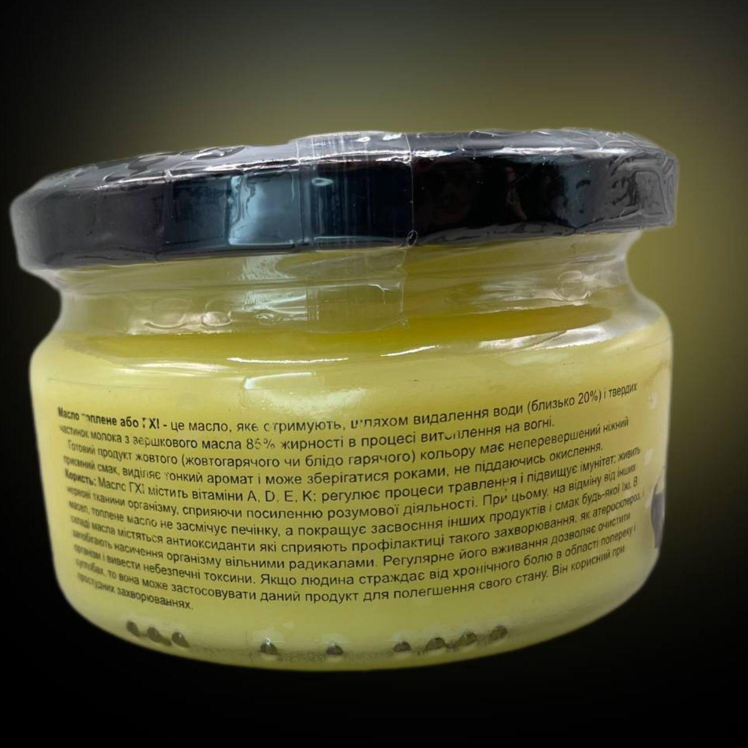 Топленое сливочное масло ГХИ Продукція як вона є 220 мл (GHI-220-PYVE) - фото 4