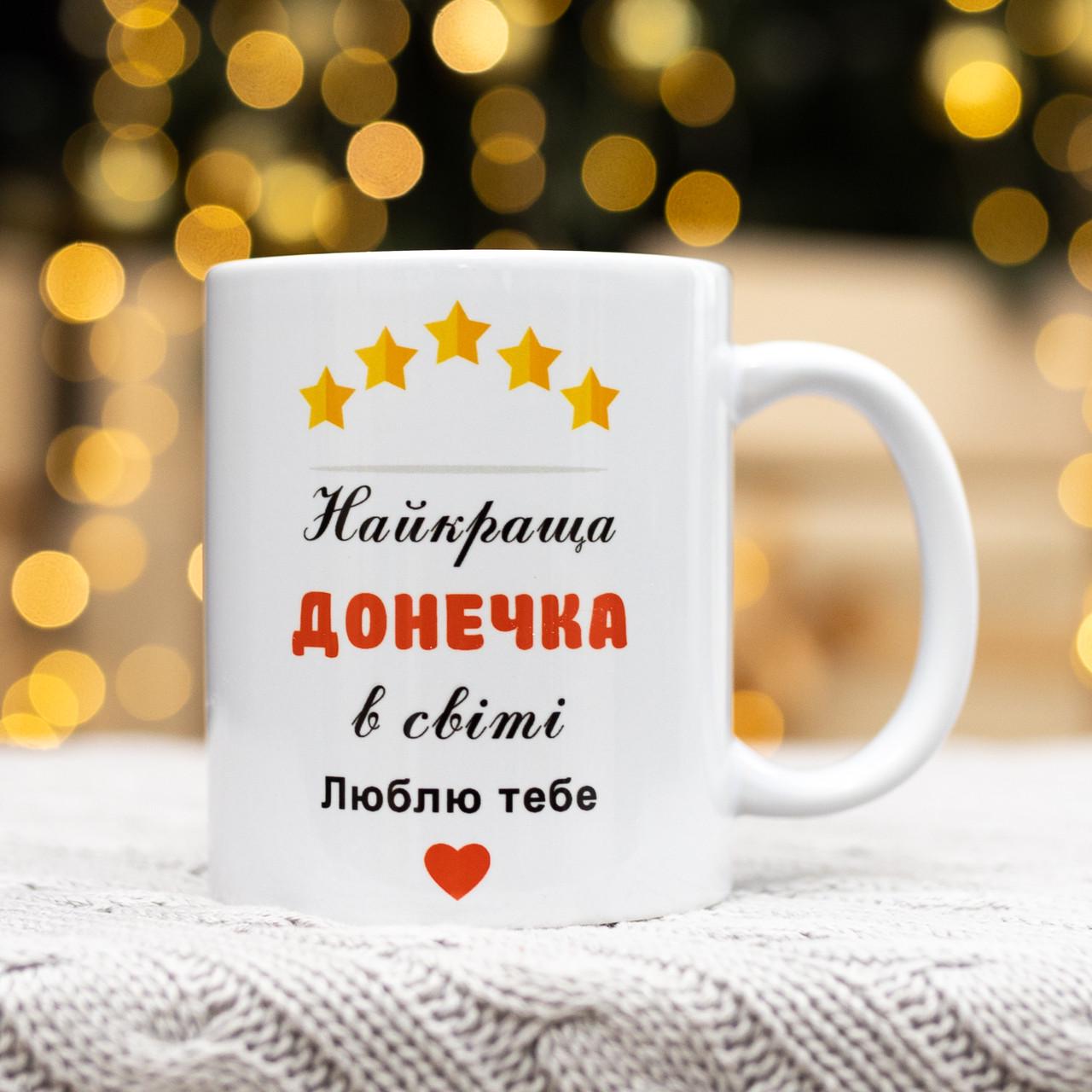 Чашка для лучшей дочери 330 мл (28613191)