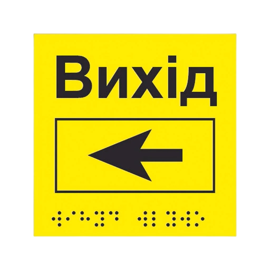 Інформаційний вказівник Вихід з напрямком руху вліво Жовтий 3 мм 150х150 мм (17989)