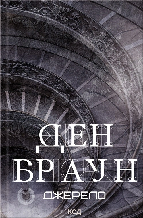 Книга "Джерело" 9786171506176
