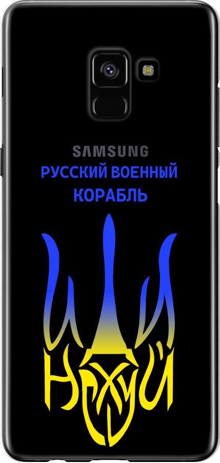 Чехол на Samsung Galaxy A8 Plus 2018 A730F Русский военный корабль иди на v7 (5261u-1345-42517)