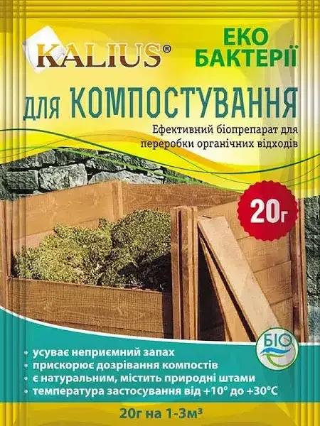 Биопрепарат для компоста Калиус 20 г (37220519) Биопрепарат для компоста Калиус 20 г (37220519)