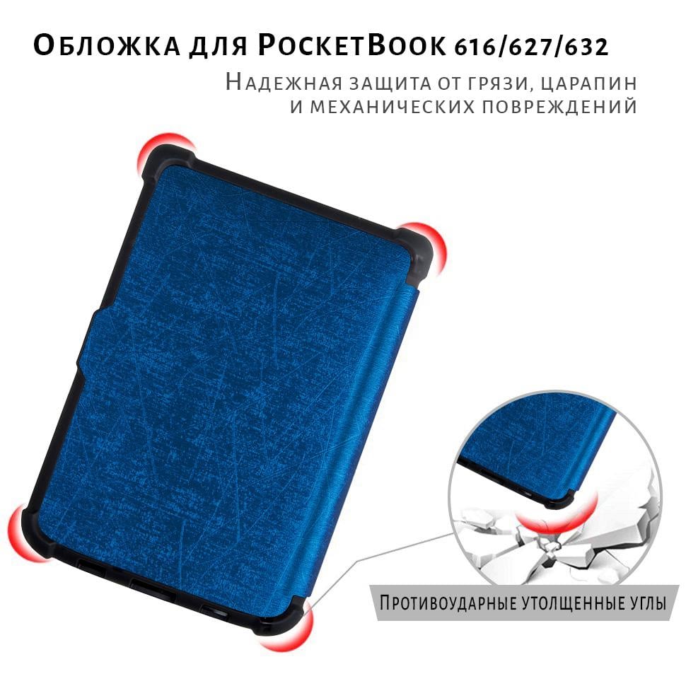 Обложка для электронной книги PocketBook 616/627/632 Blue (694679585017912) - фото 6