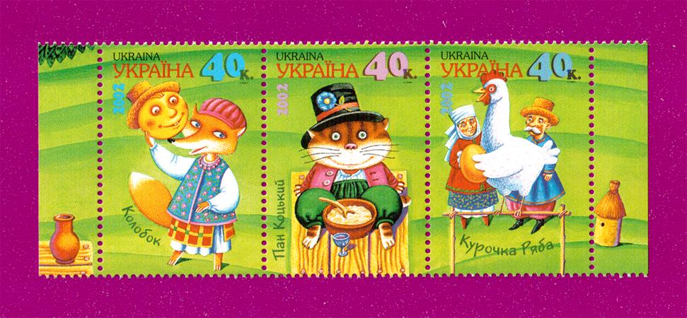 Почтовые марки Украины 2002 года сцепка Украинские народные сказки (200270009)