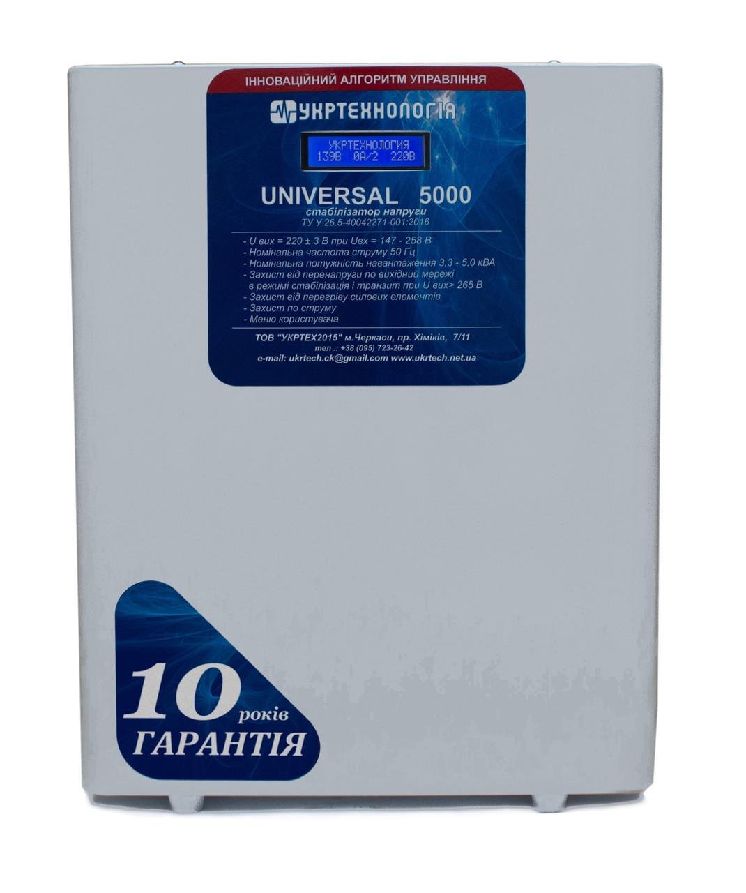 Стабилизатор напряжения Укртехнология Universal НСН-5000 HV (25А) - фото 1