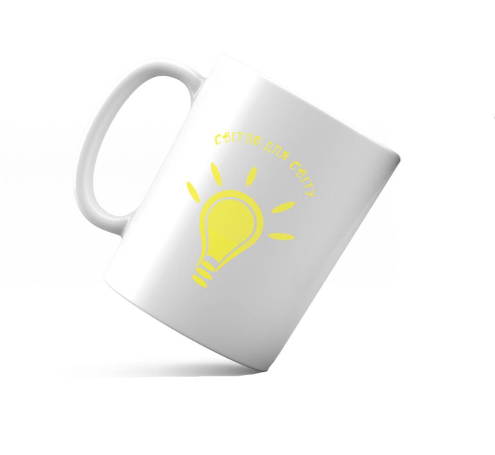 Кружка керамическая Свет для мира 350 мл (хрч0031у)