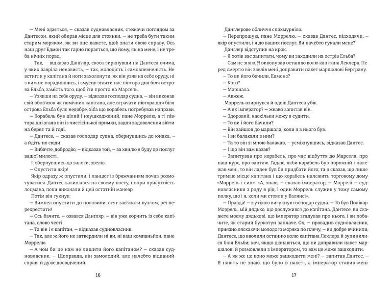 Книга "Граф Монте-Крісто" книга 1 (4777687) - фото 6