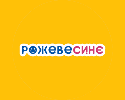 РожевеСинє