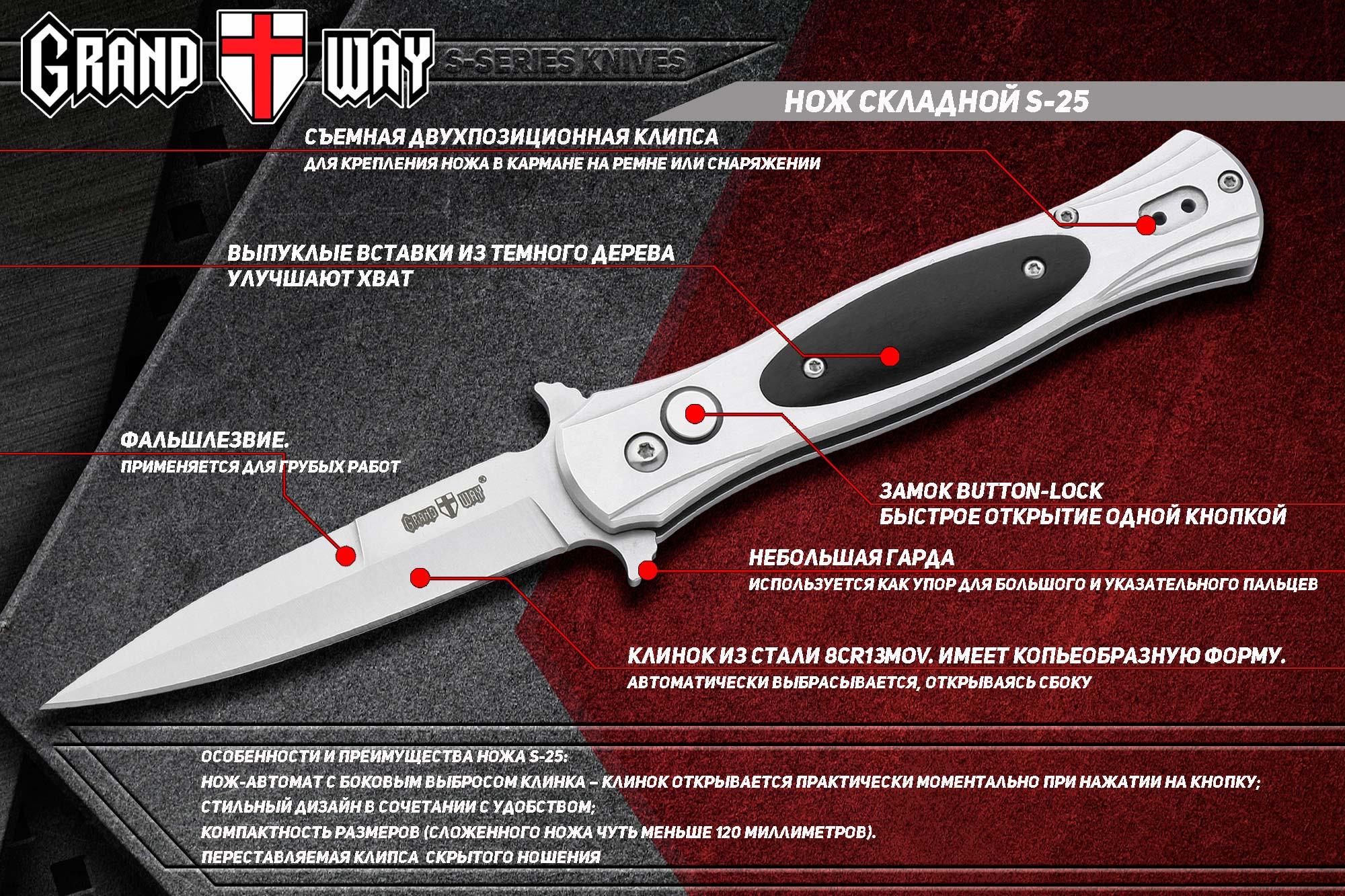 Нож охотничий выкидной Grand Way S-25 (9415404) - фото 3 Нож охотничий выкидной Grand Way S-25 (9415404) - фото 3