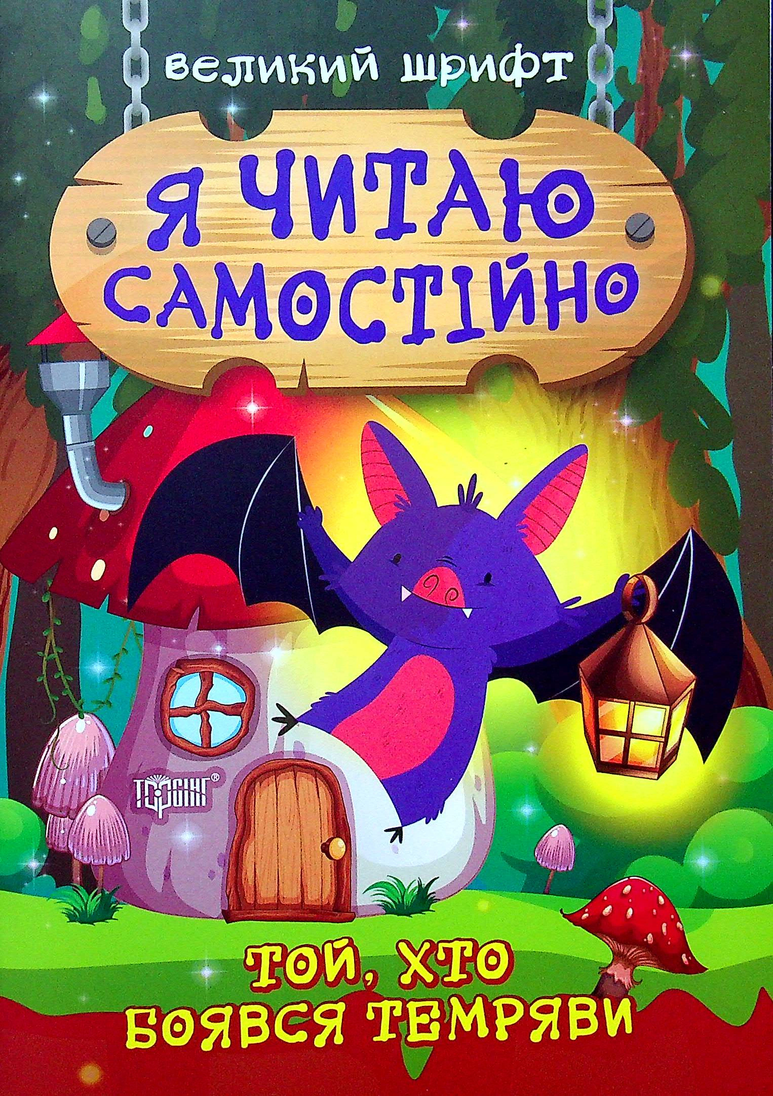 Книга Олег Майборода "Боявшийся тьмы" 9789669399861