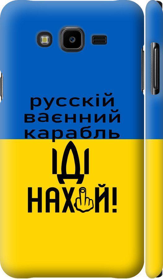 Чехол на Samsung Galaxy J7 Neo J701F Русский военный корабль иди на (5216c-1402-42517)