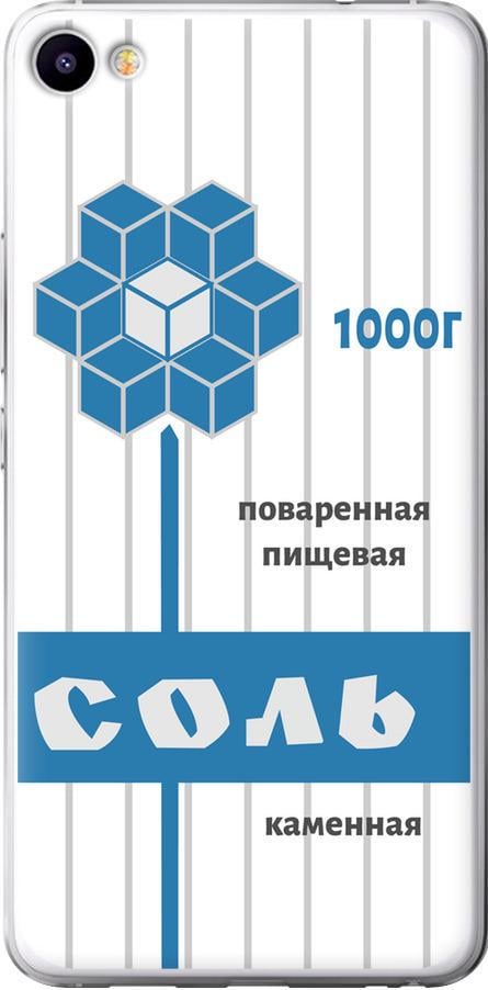 Чехол на Meizu U20 Соль (4855t-416-42517)
