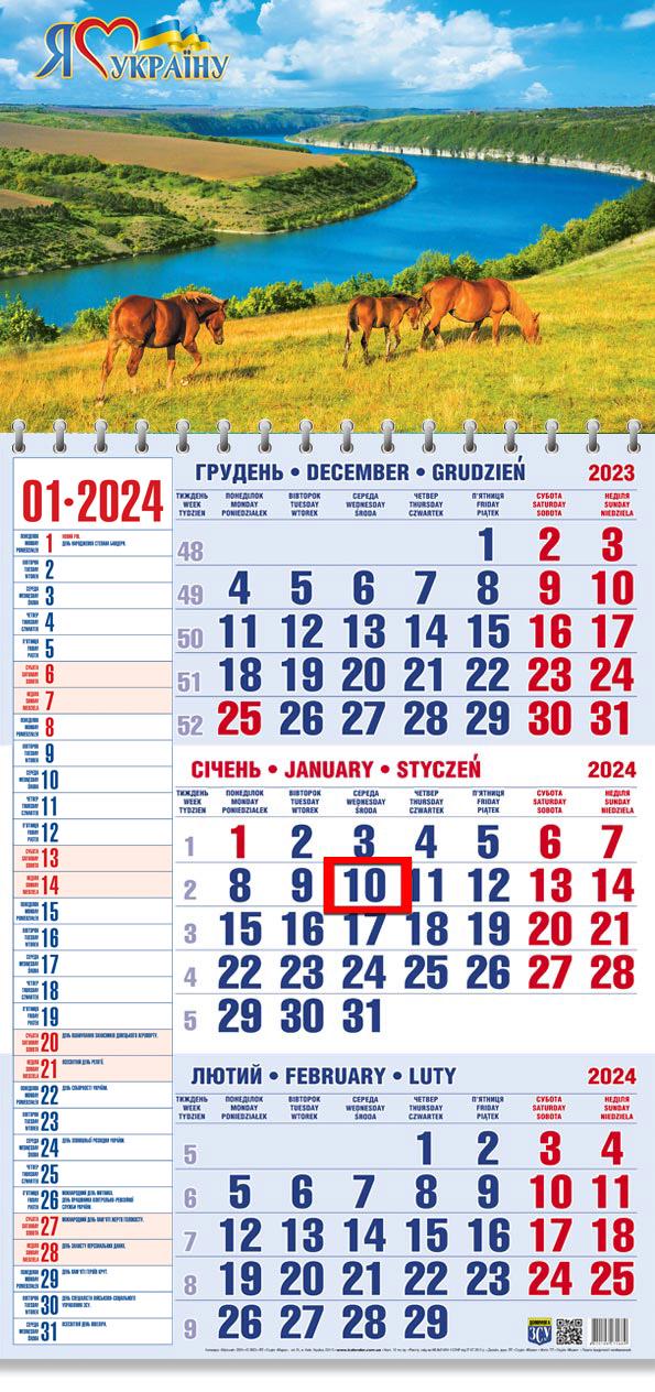 Календар на 2024 рік Офісний 1 Дністровський Каньйон (ОФІС1-31 2024)