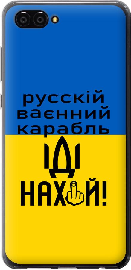 Чехол на Huawei Nova 2S Русский военный корабль иди на (5216u-1388-42517) Чехол на Huawei Nova 2S Русский военный корабль иди на (5216u-1388-42517)