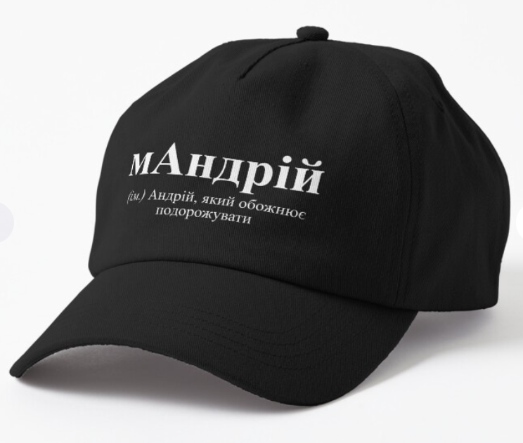 Кепка унисекс Malfini с принтом ''мАндрій'' Черный (ИМ84К-1)