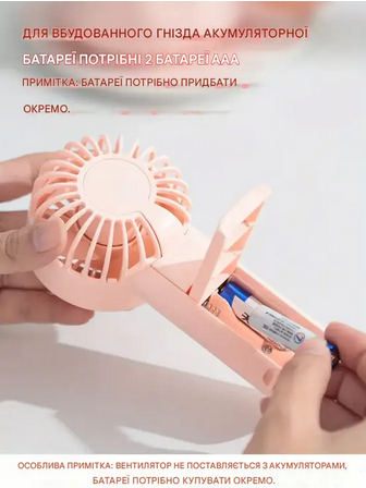Вентилятор портативний від 2 батарей ААА Рожевий (HR2512) - фото 3
