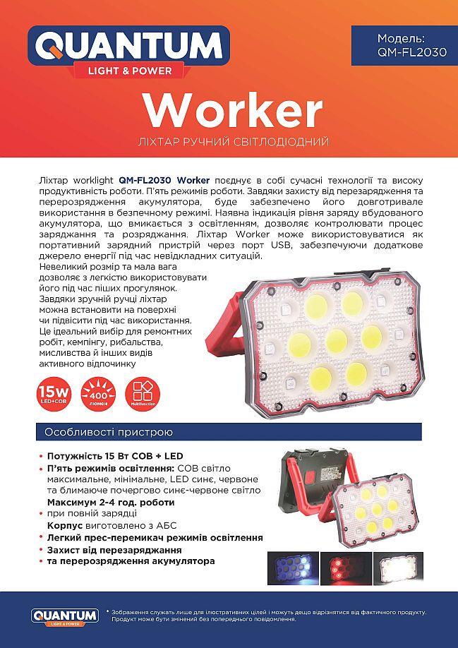 Фонарь Quantum Worklight FL2030 Worker 15W COB+LED с функцией Power Bank (12439144) - фото 8