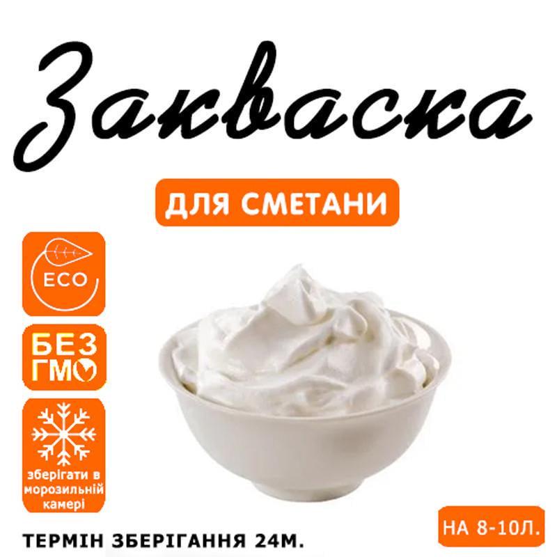 Закваска для сметаны Cheese master на 8-10 л молока (1087695406) - фото 3