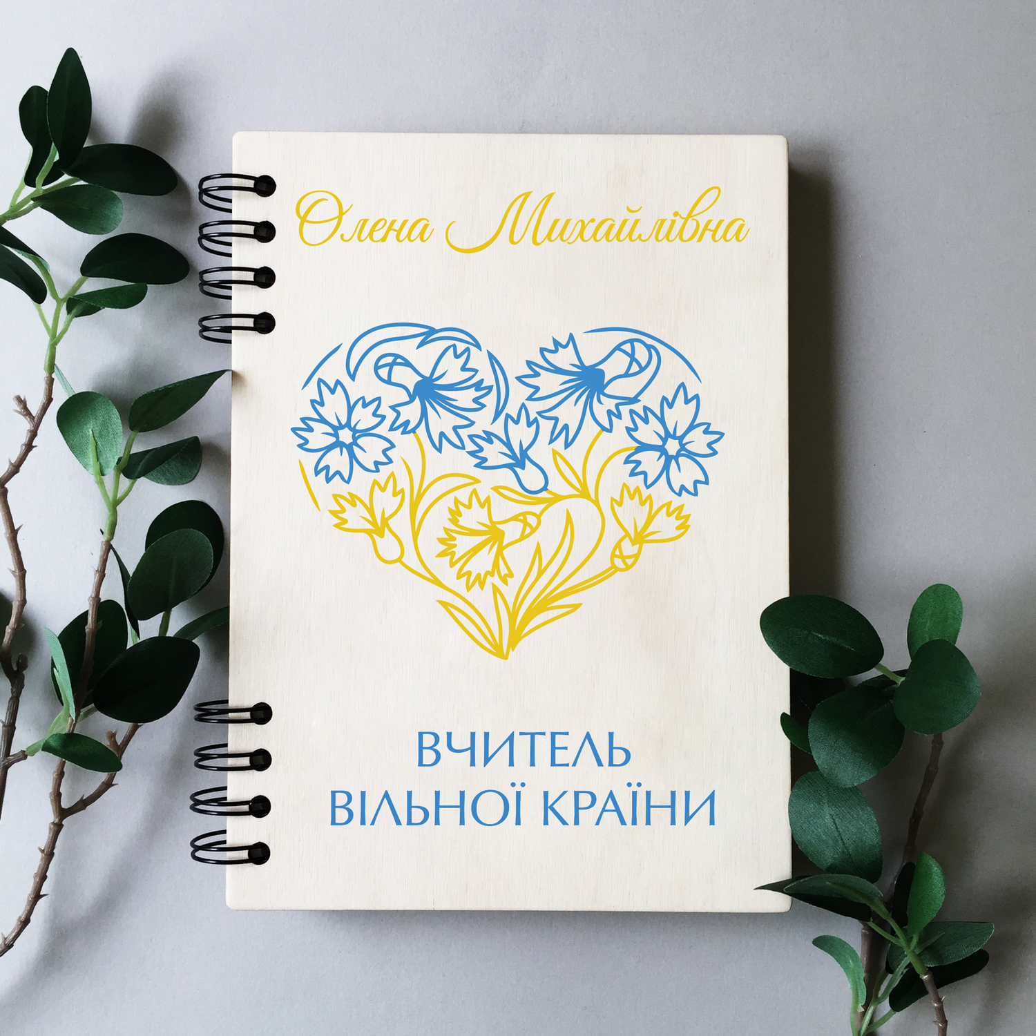 Блокнот для вчителя Вензелик Патріотичний букет іменний дерев'яний на пружині Венге