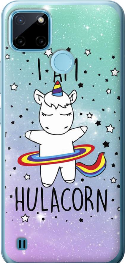 Чохол на Realme C21Y Ай ем хулакорн (3976t-2472-42517) Чохол на Realme C21Y Ай ем хулакорн (3976t-2472-42517)