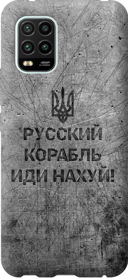 Чехол на Xiaomi Mi 10 Lite Русский военный корабль иди на v4 (5223u-1924-42517)