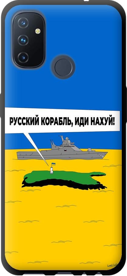 Чохол на OnePlus Nord N100 Російський військовий корабель іди на v5 (5237b-2130-42517) - фото 1