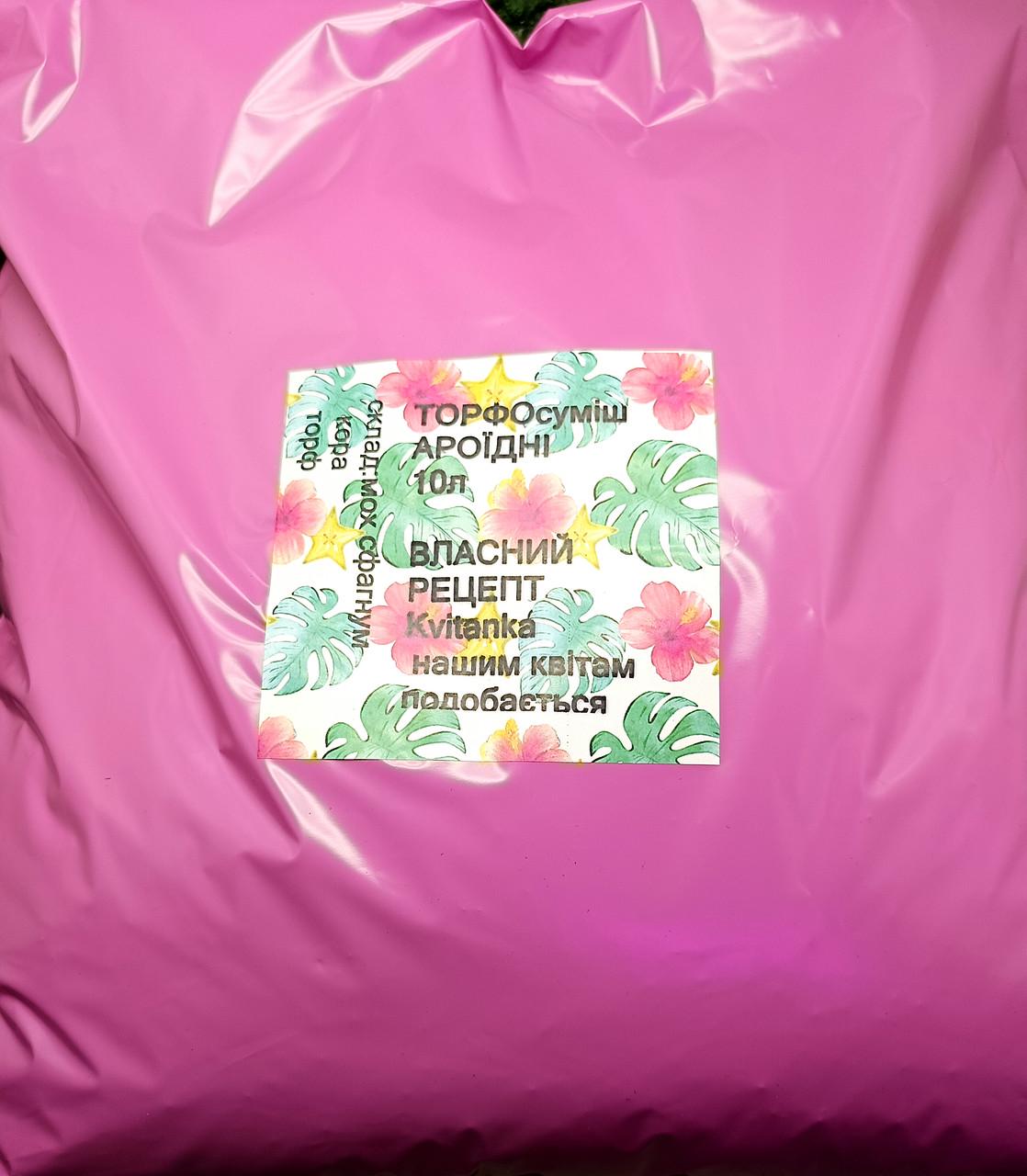 Торфосуміш Ароїдні 10 л (2374507279)