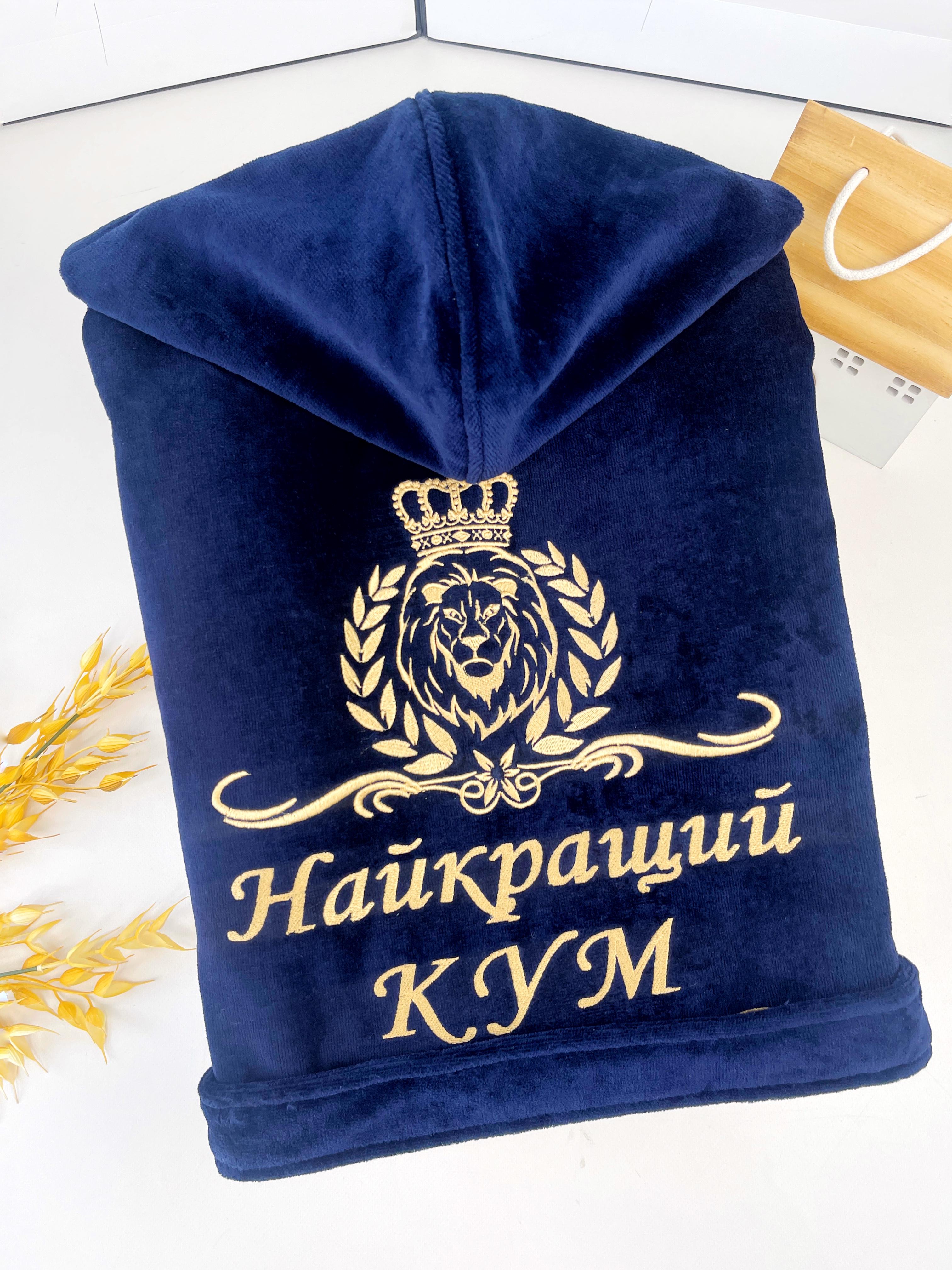 Халат чоловічий банний Family Tradition "Найкращий кум" велюрова махра з вишивкою Темно-синій (50166)