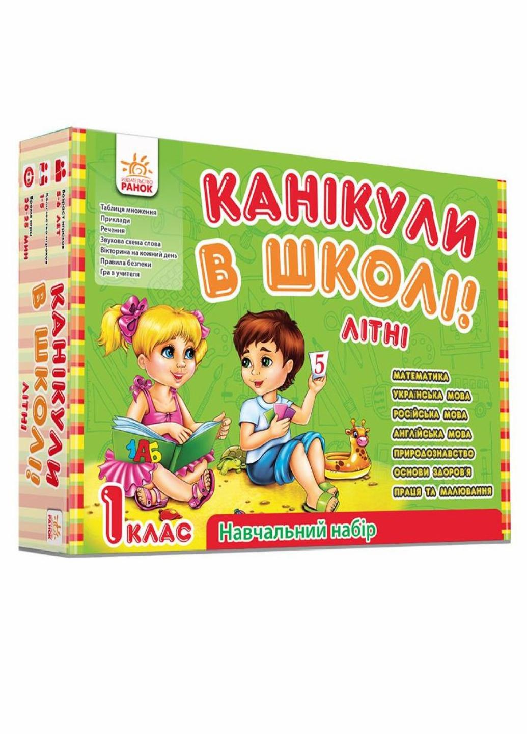 Учебный набор: Каникулы в школе. Летние. Л900849У 9789667469887