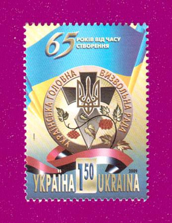 Почтовая марка Украины 2009 года Українська Головна Освободительный Совет 65 лет со времени создания (200930002) Почтовая марка Украины 2009 года Українська Головна Освободительный Совет 65 лет со времени создания (200930002)